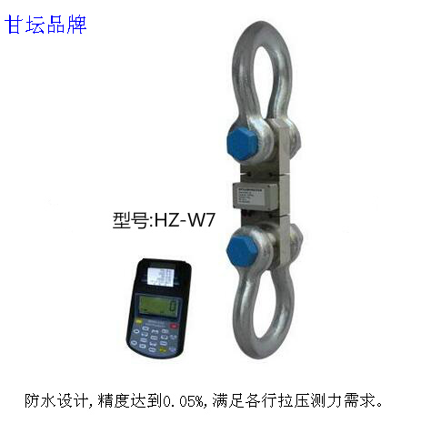 200T無線拉力計(jì) 型號HZ-W7 能測橫向.縱向拉力